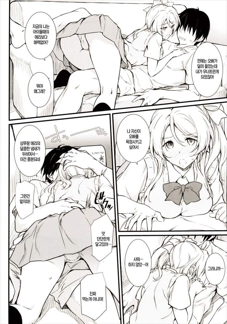 Erochika Shi