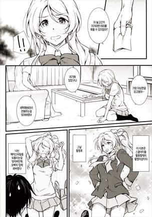 Erochika Shi - Page 6