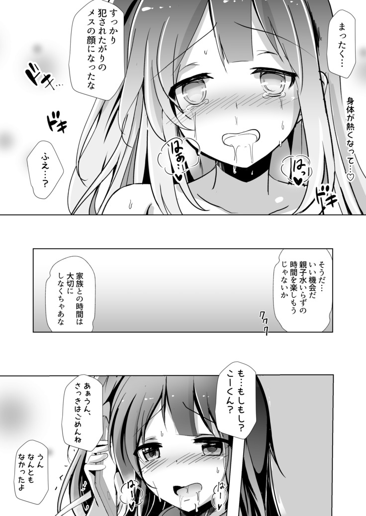 ＃うちでパコろう～ドスケベを自粛できないお前が悪い～