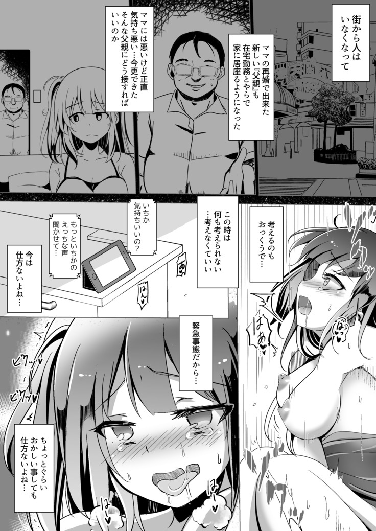 ＃うちでパコろう～ドスケベを自粛できないお前が悪い～