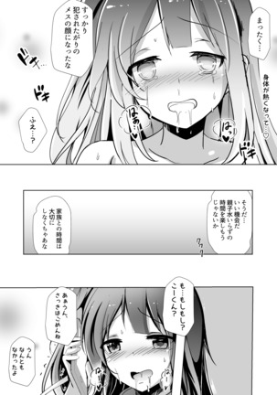＃うちでパコろう～ドスケベを自粛できないお前が悪い～ Page #18