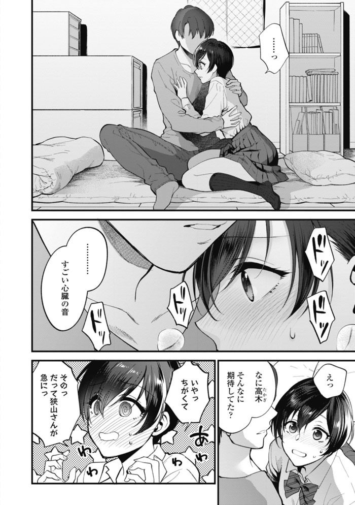 Furete Hoshikute Tamaranai Ch. 1-2