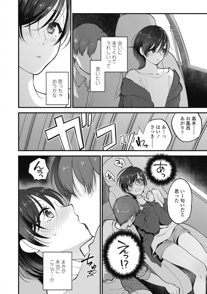 Furete Hoshikute Tamaranai Ch. 1-2