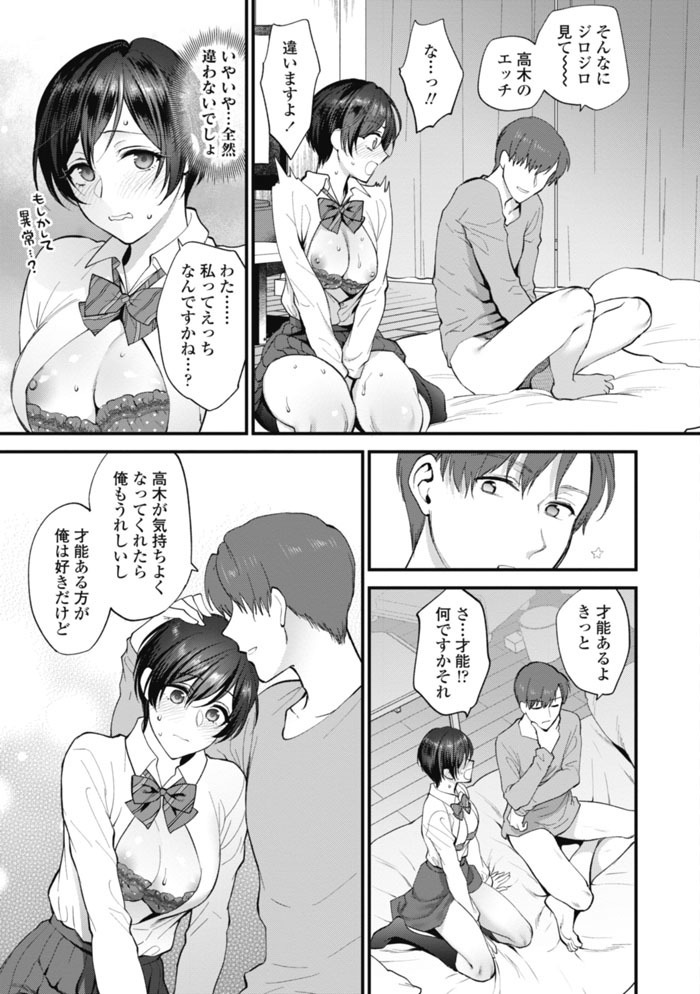 Furete Hoshikute Tamaranai Ch. 1-2