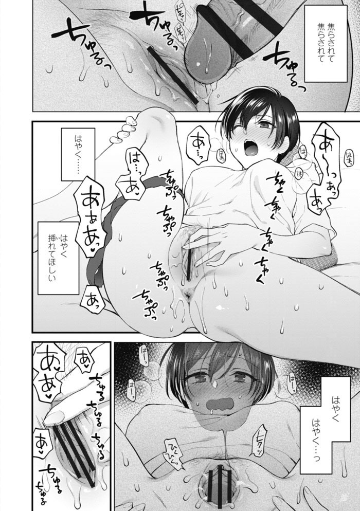 Furete Hoshikute Tamaranai Ch. 1-2