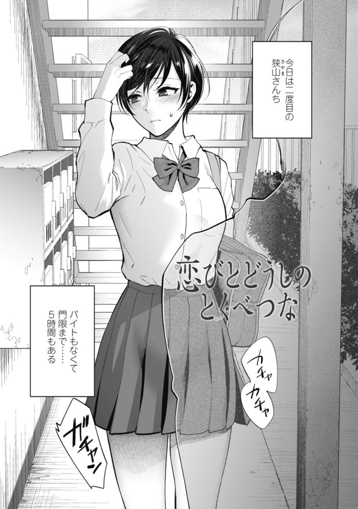 Furete Hoshikute Tamaranai Ch. 1-2