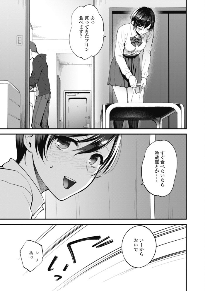 Furete Hoshikute Tamaranai Ch. 1-2