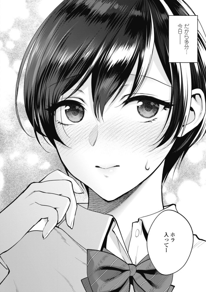 Furete Hoshikute Tamaranai Ch. 1-2
