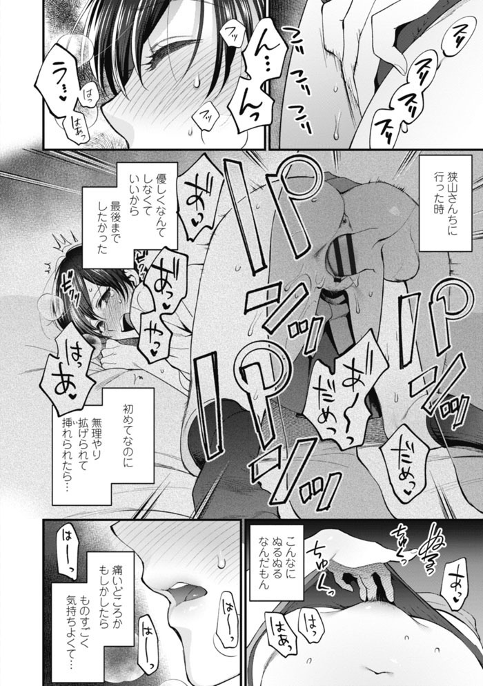 Furete Hoshikute Tamaranai Ch. 1-2