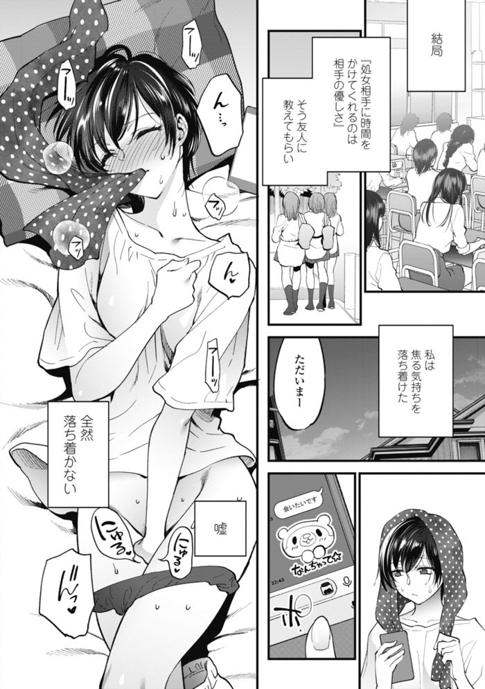 Furete Hoshikute Tamaranai Ch. 1-2
