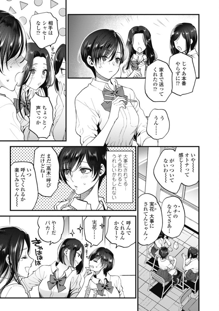 Furete Hoshikute Tamaranai Ch. 1-2