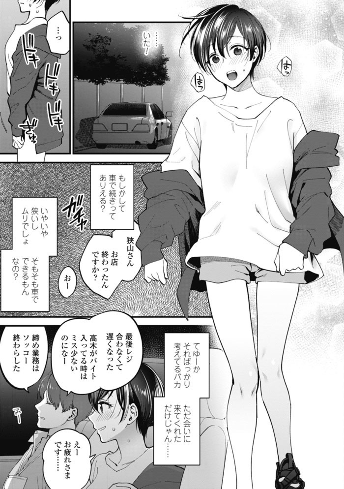 Furete Hoshikute Tamaranai Ch. 1-2