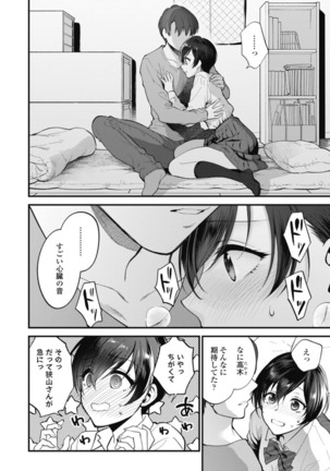Furete Hoshikute Tamaranai Ch. 1-2 Page #37