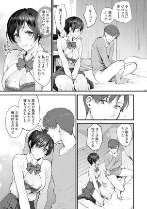 Furete Hoshikute Tamaranai Ch. 1-2 Page #52