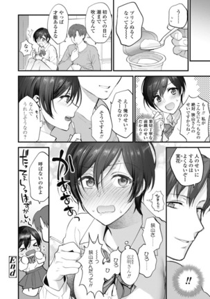 Furete Hoshikute Tamaranai Ch. 1-2 Page #59