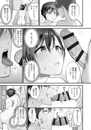 Furete Hoshikute Tamaranai Ch. 1-2 Page #54