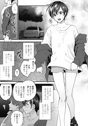 Furete Hoshikute Tamaranai Ch. 1-2 Page #19