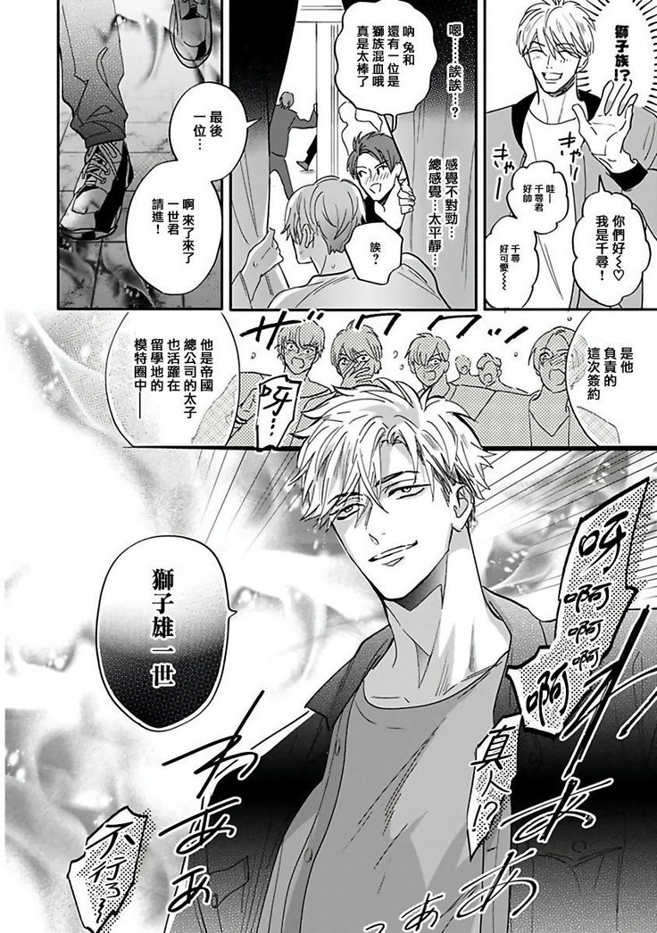 Pheromo Holic | 费洛蒙中毒 Ch. 1-2