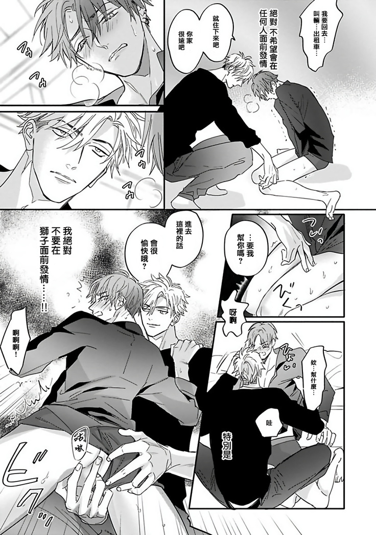 Pheromo Holic | 费洛蒙中毒 Ch. 1-2