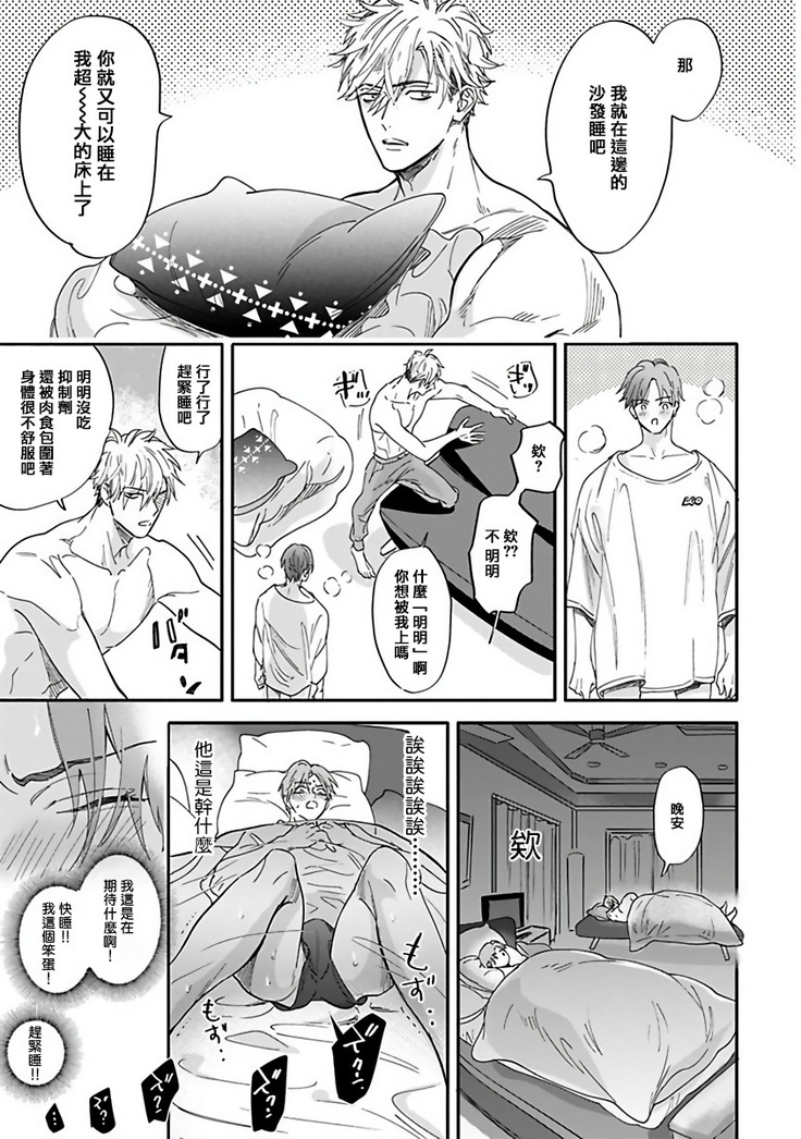 Pheromo Holic | 费洛蒙中毒 Ch. 1-2