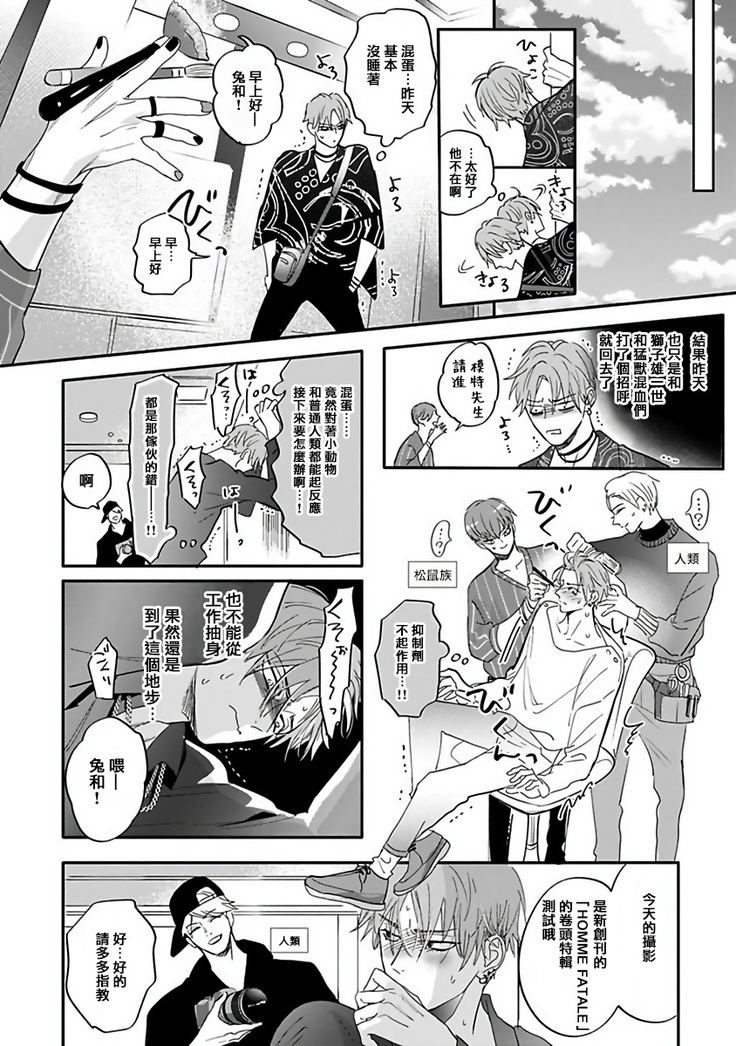 Pheromo Holic | 费洛蒙中毒 Ch. 1-2