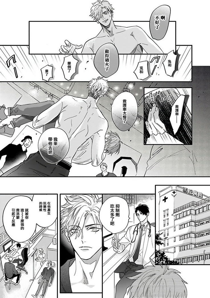 Pheromo Holic | 费洛蒙中毒 Ch. 1-2