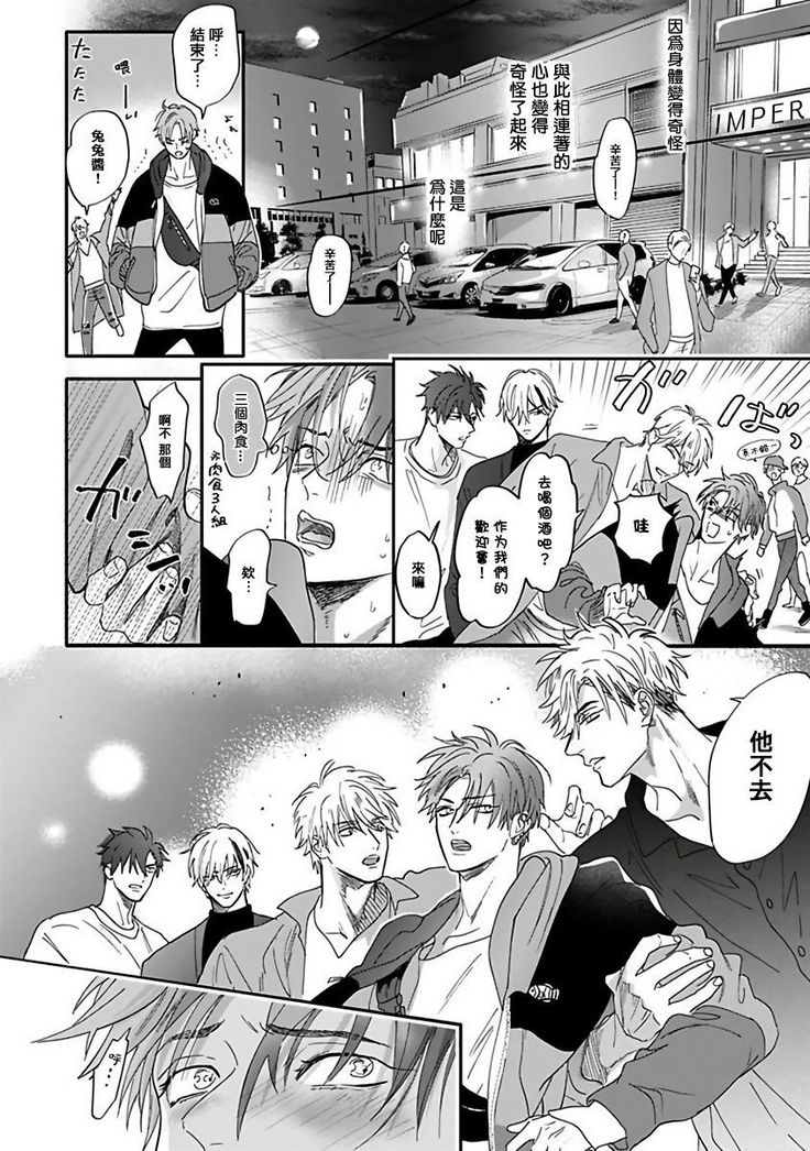 Pheromo Holic | 费洛蒙中毒 Ch. 1-2