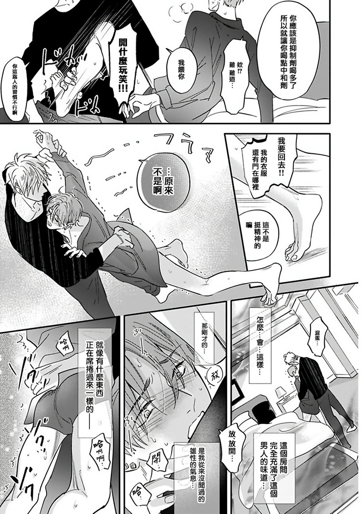 Pheromo Holic | 费洛蒙中毒 Ch. 1-2