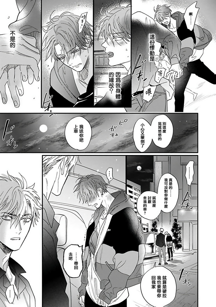Pheromo Holic | 费洛蒙中毒 Ch. 1-2
