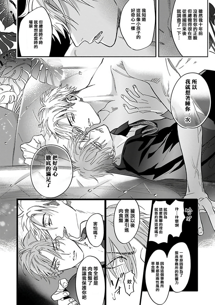 Pheromo Holic | 费洛蒙中毒 Ch. 1-2