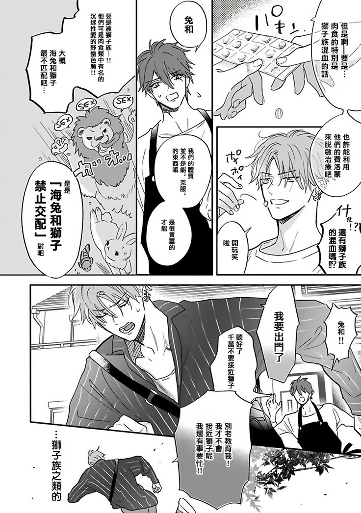Pheromo Holic | 费洛蒙中毒 Ch. 1-2