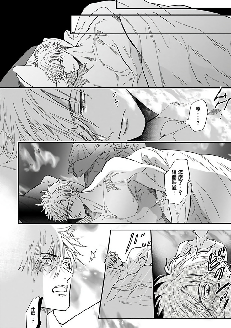 Pheromo Holic | 费洛蒙中毒 Ch. 1-2