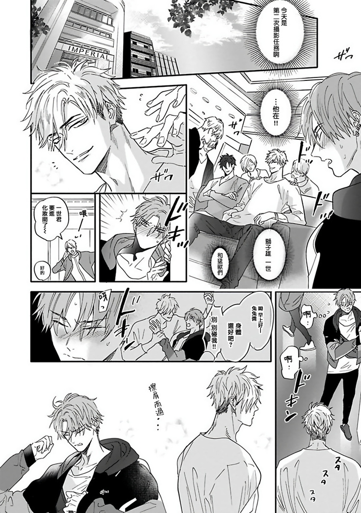 Pheromo Holic | 费洛蒙中毒 Ch. 1-2
