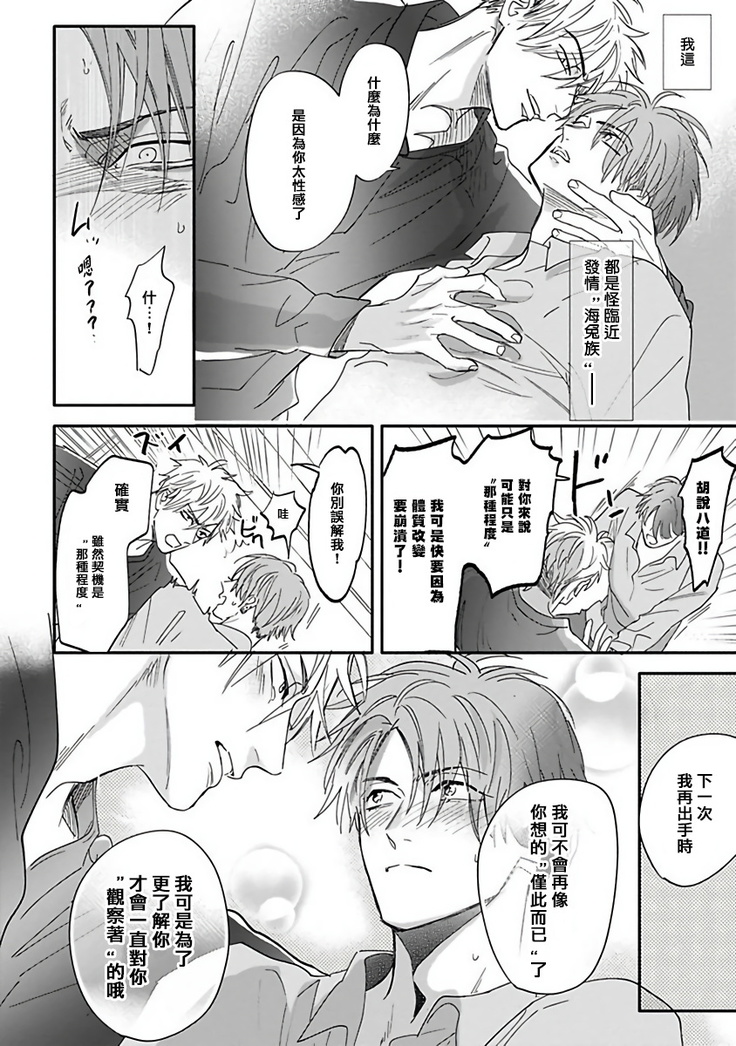 Pheromo Holic | 费洛蒙中毒 Ch. 1-2