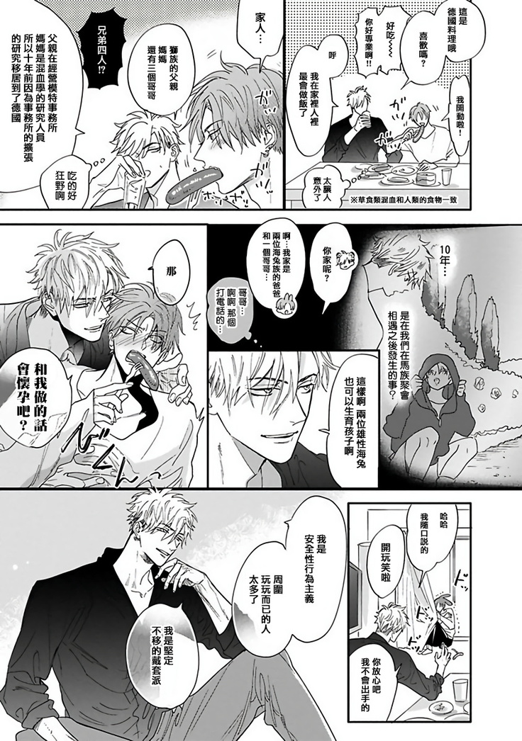 Pheromo Holic | 费洛蒙中毒 Ch. 1-2
