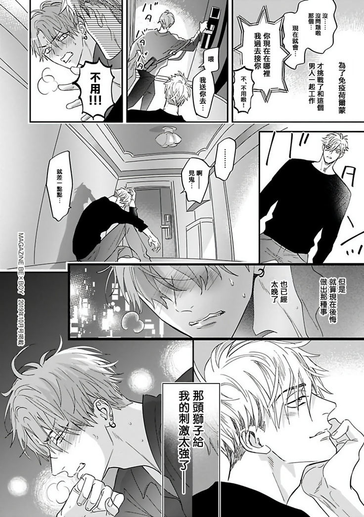 Pheromo Holic | 费洛蒙中毒 Ch. 1-2