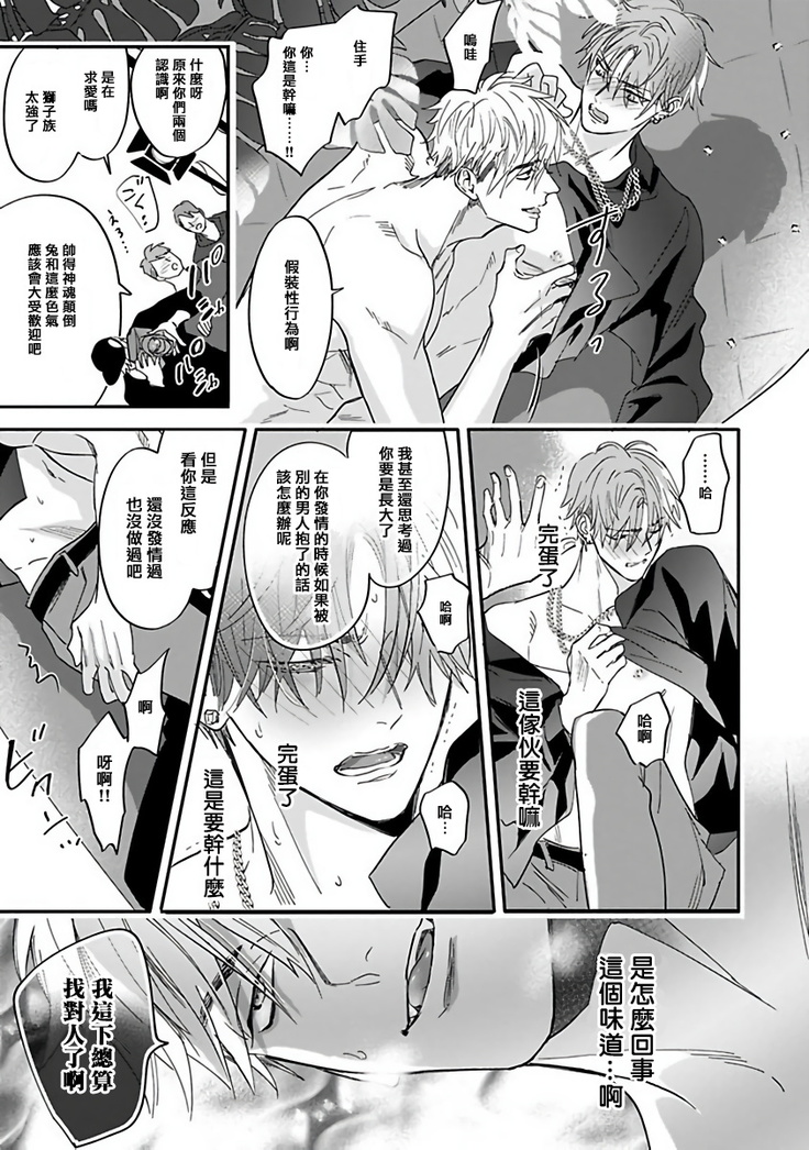 Pheromo Holic | 费洛蒙中毒 Ch. 1-2