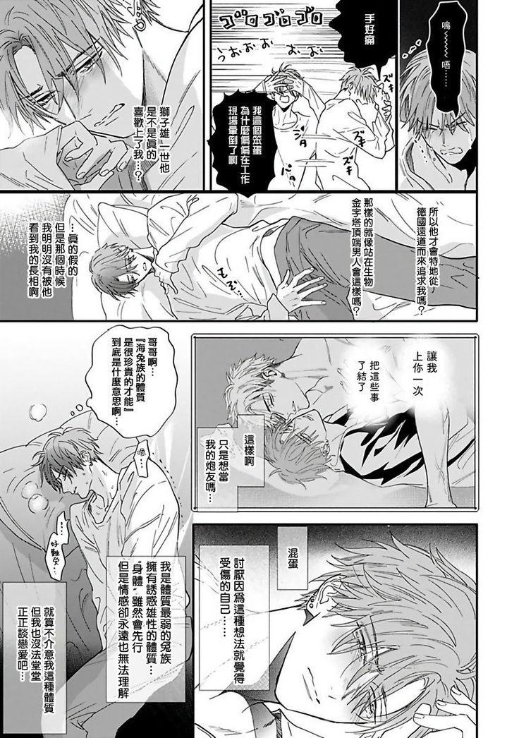 Pheromo Holic | 费洛蒙中毒 Ch. 1-2