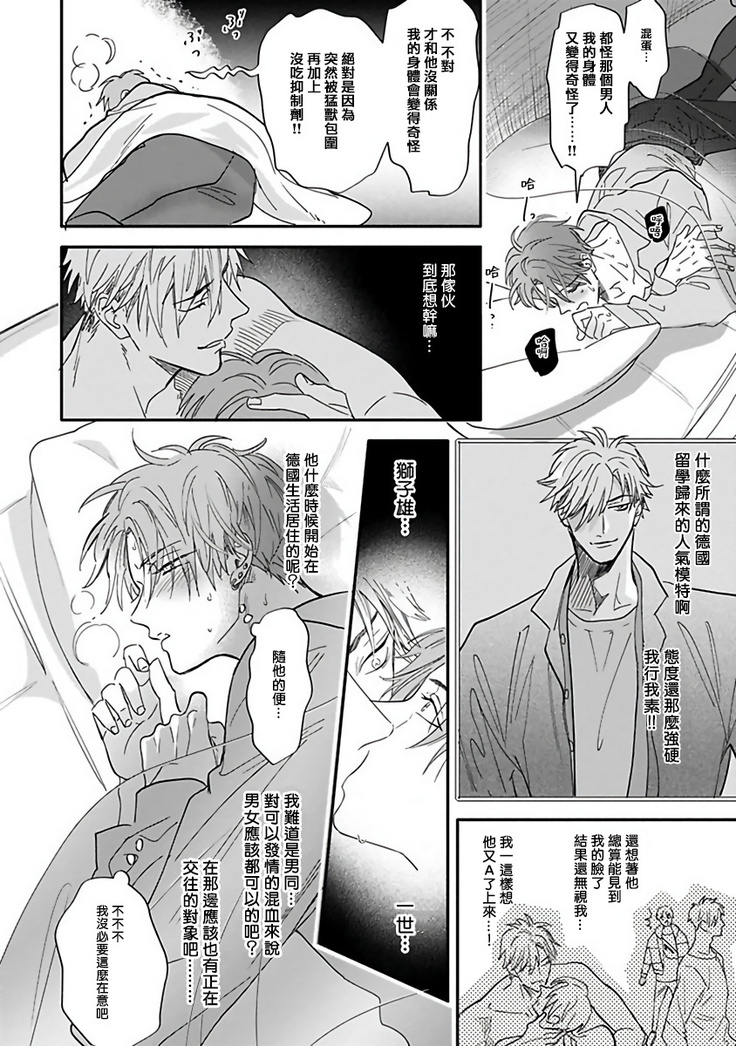 Pheromo Holic | 费洛蒙中毒 Ch. 1-2