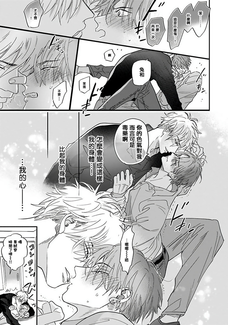 Pheromo Holic | 费洛蒙中毒 Ch. 1-2