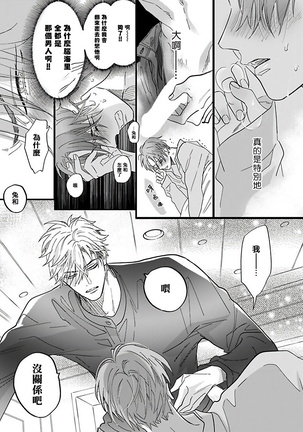 Pheromo Holic | 费洛蒙中毒 Ch. 1-2 Page #61
