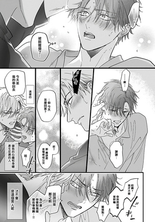 Pheromo Holic | 费洛蒙中毒 Ch. 1-2 Page #63