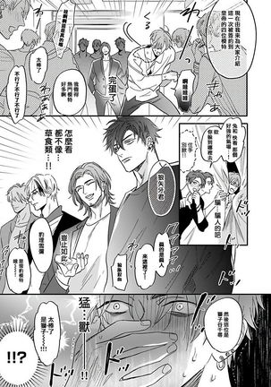 Pheromo Holic | 费洛蒙中毒 Ch. 1-2 Page #20