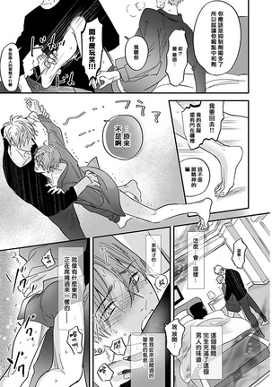 Pheromo Holic | 费洛蒙中毒 Ch. 1-2 Page #38