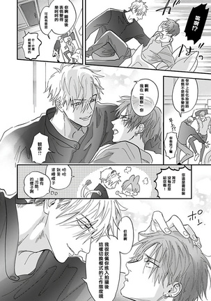 Pheromo Holic | 费洛蒙中毒 Ch. 1-2 Page #62
