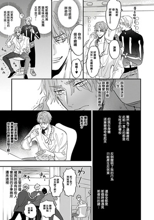 Pheromo Holic | 费洛蒙中毒 Ch. 1-2 Page #18