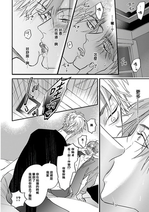 Pheromo Holic | 费洛蒙中毒 Ch. 1-2 Page #37