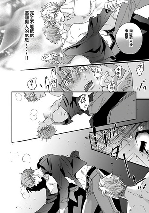 Pheromo Holic | 费洛蒙中毒 Ch. 1-2 Page #31