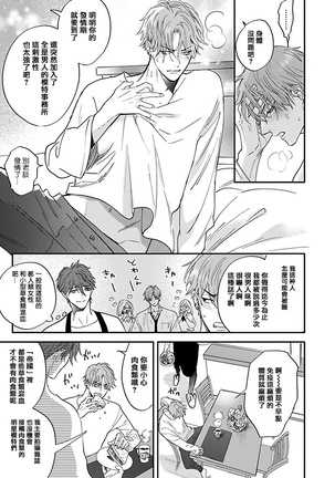 Pheromo Holic | 费洛蒙中毒 Ch. 1-2 Page #14