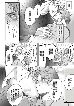 Pheromo Holic | 费洛蒙中毒 Ch. 1-2 Page #64